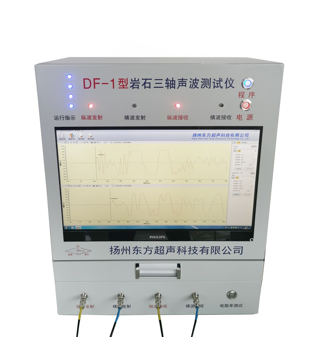 DF-Ⅰ型巖石三軸聲波測(cè)試儀